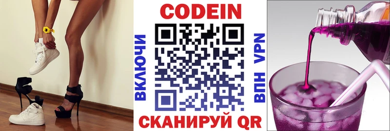 Codein напиток Lean (лин)  Свирск 
